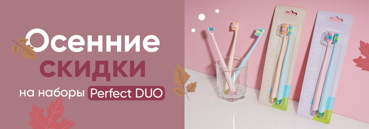 Скидки! Revyline Perfect 10000 DUO