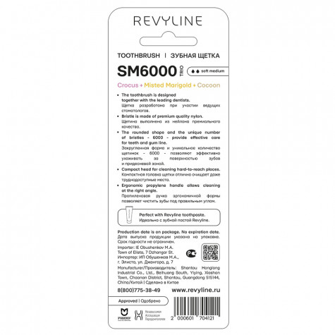 Набор зубных щеток Revyline SM6000 Smart Trio, Crocus + Misted marigold + Cocoon