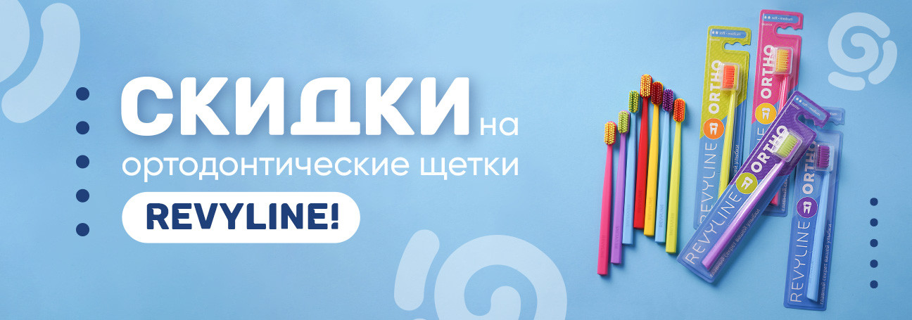 Ортощетки: цены ниже